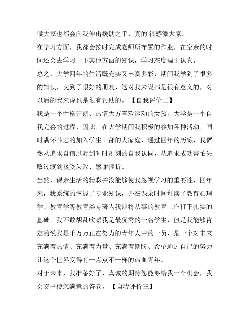 毕业生推荐表自我简历_第3页