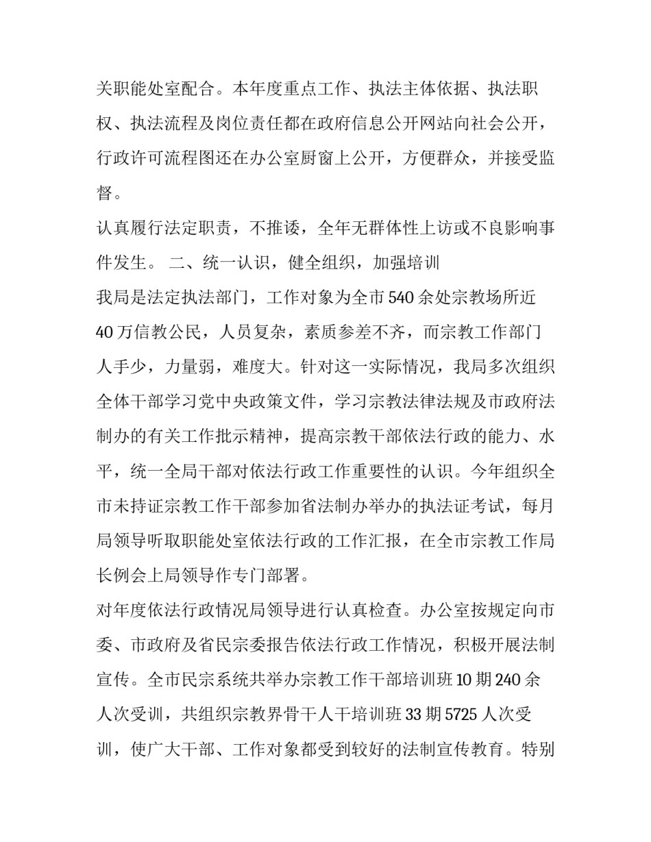 市民族宗教事务局度依法行政工作总结范文_第2页