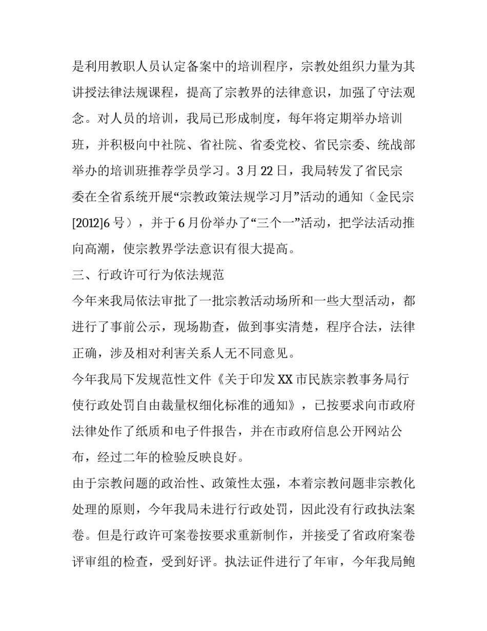 市民族宗教事务局度依法行政工作总结范文_第3页