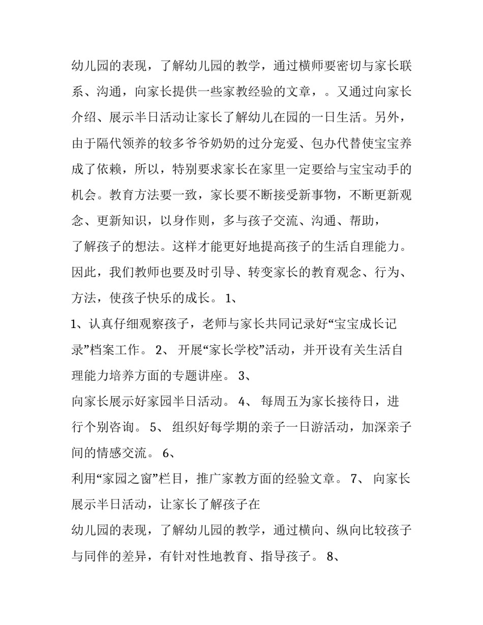 2023年家长工作计划中班上学期 家长工作计划幼儿园小班(9篇)_第3页