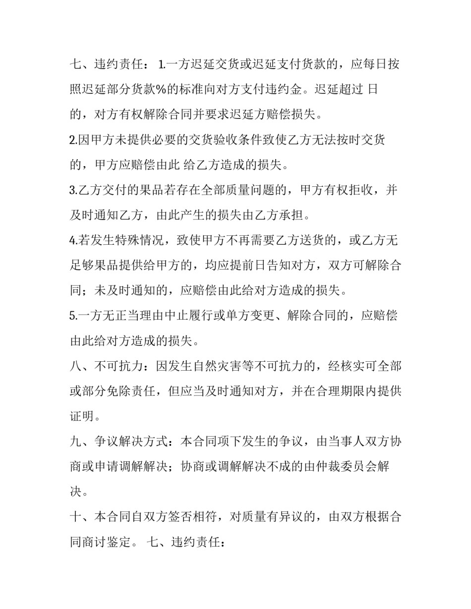 仓储合同例子(优质13篇)_第2页