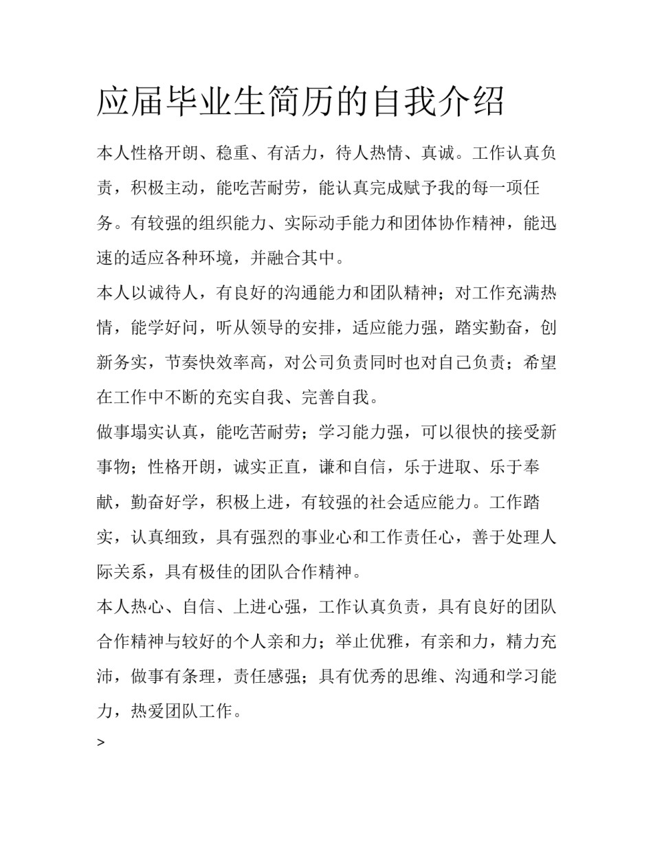 应届毕业生简历的自我介绍_第1页