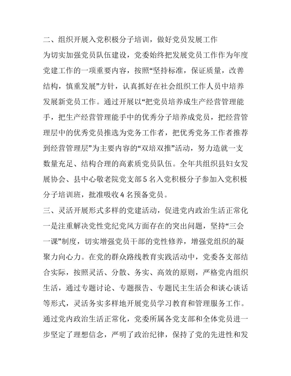 最新县委书记年度述职报告(二十一篇)_第2页