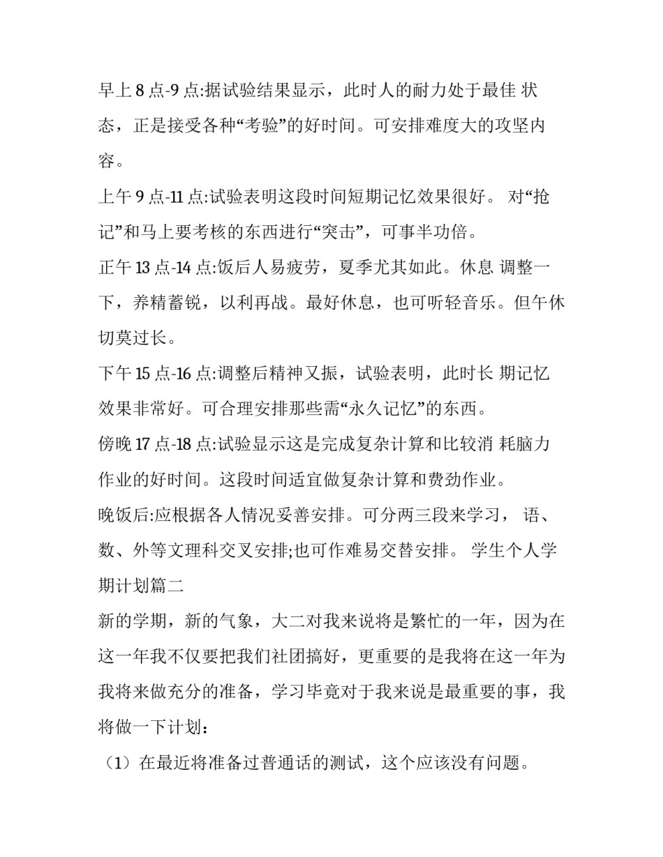 学生个人学期计划(4篇)_第3页