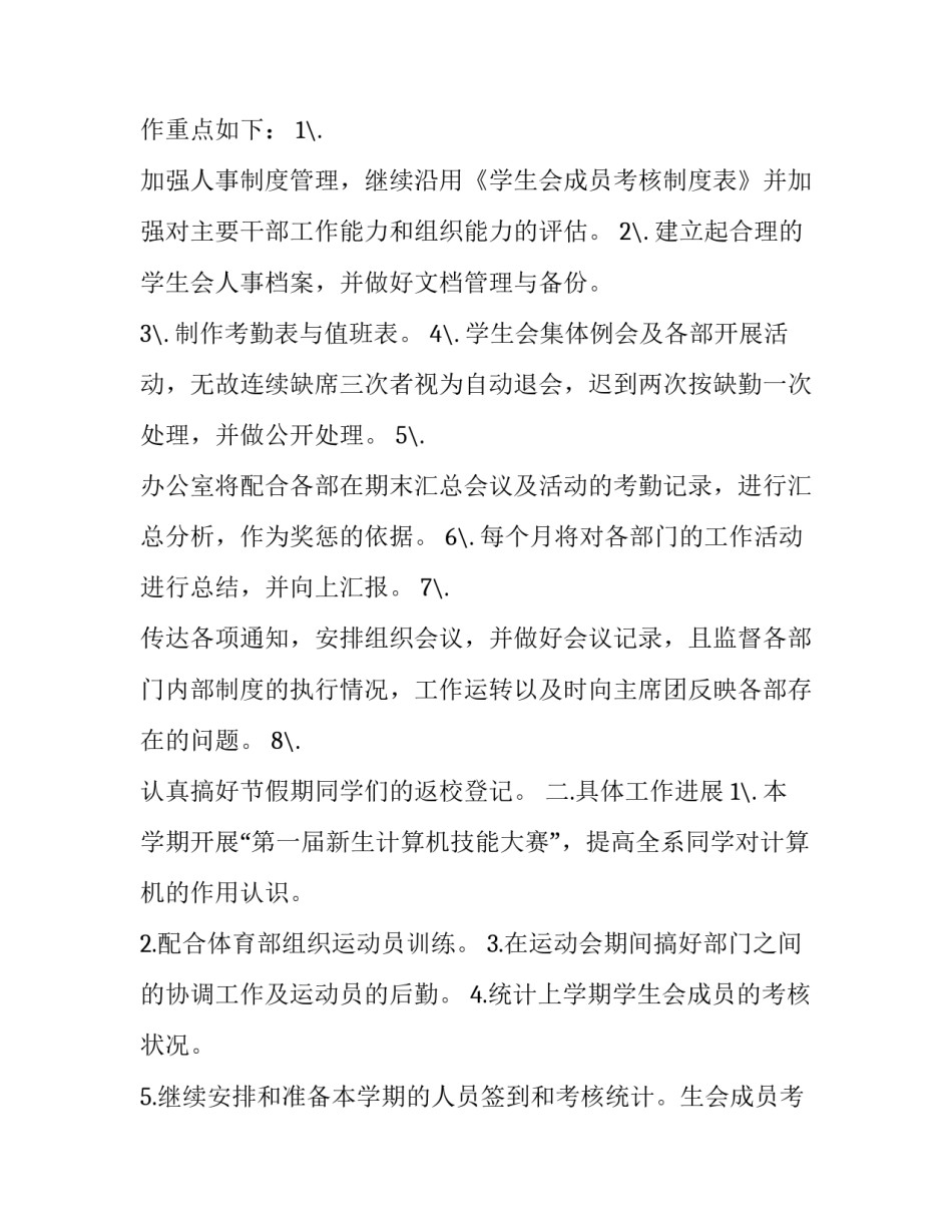 2023年综合办公室工作总结及工作计划(二十三篇)_第2页