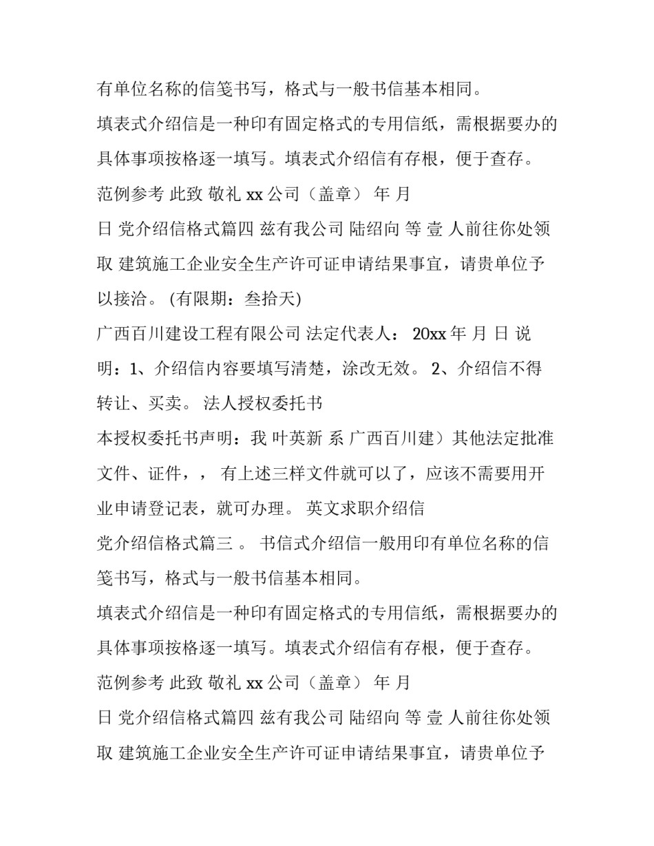 党介绍信格式(实用8篇)_第2页
