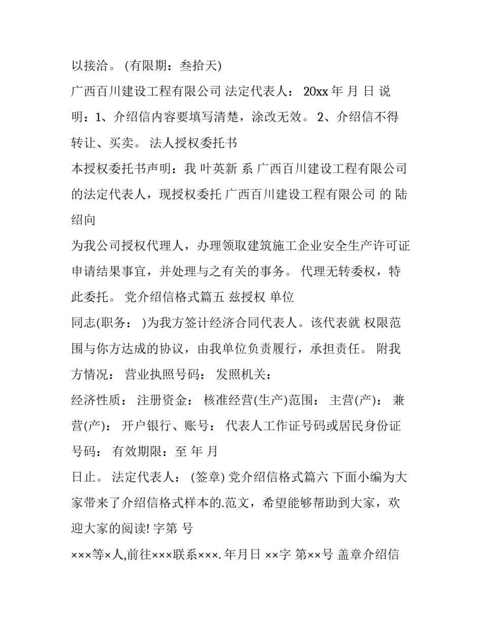 党介绍信格式(实用8篇)_第3页
