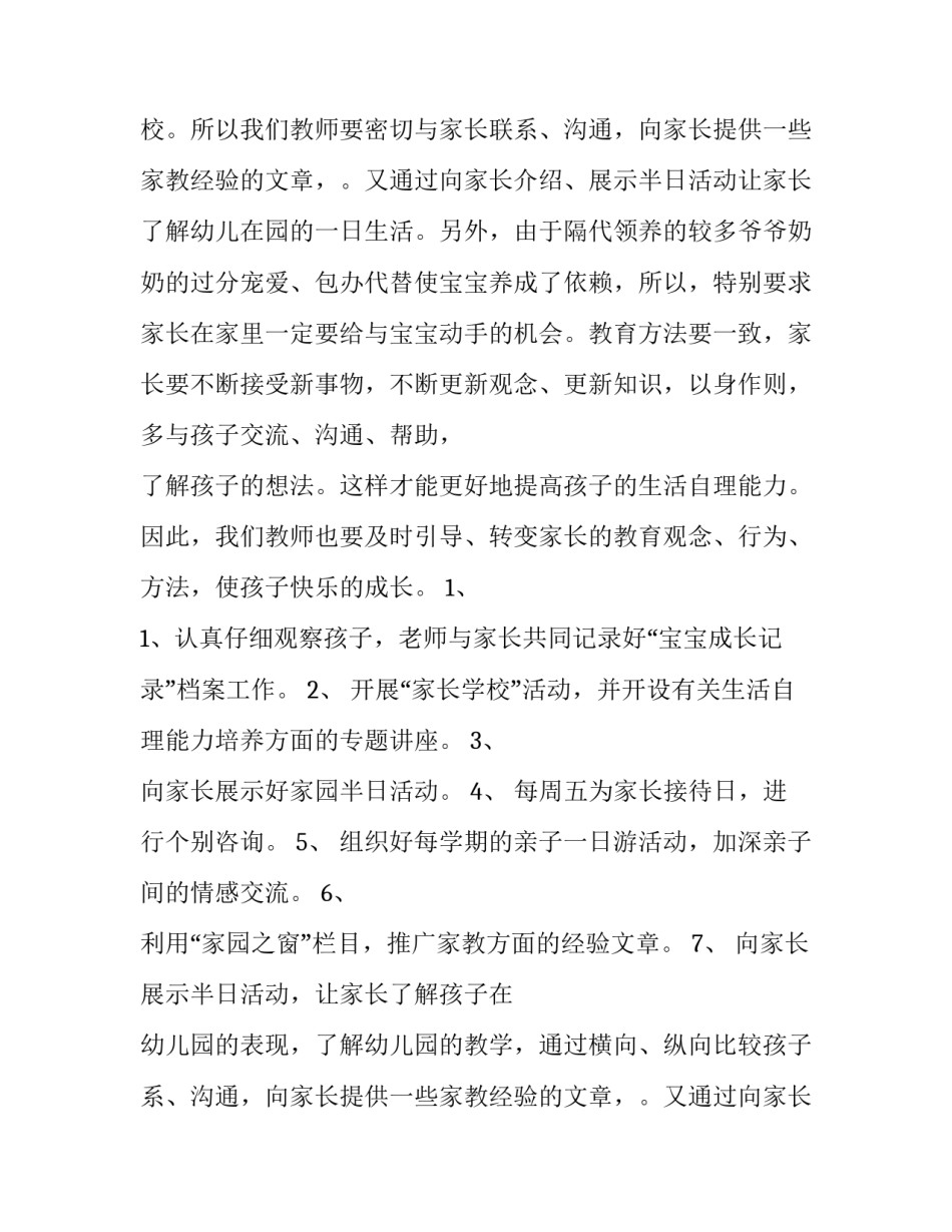 最新家长工作计划总结(9篇)_第2页