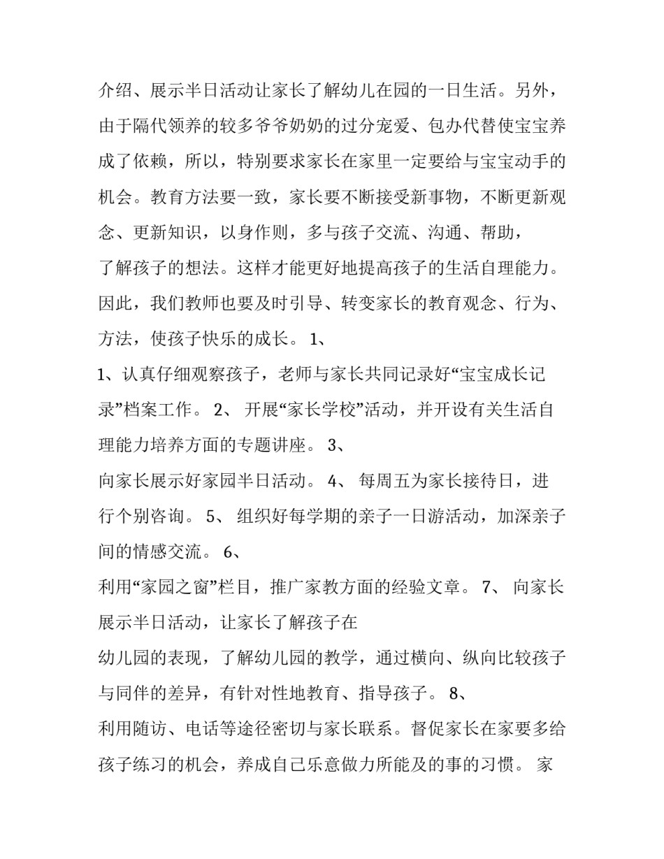 最新家长工作计划总结(9篇)_第3页