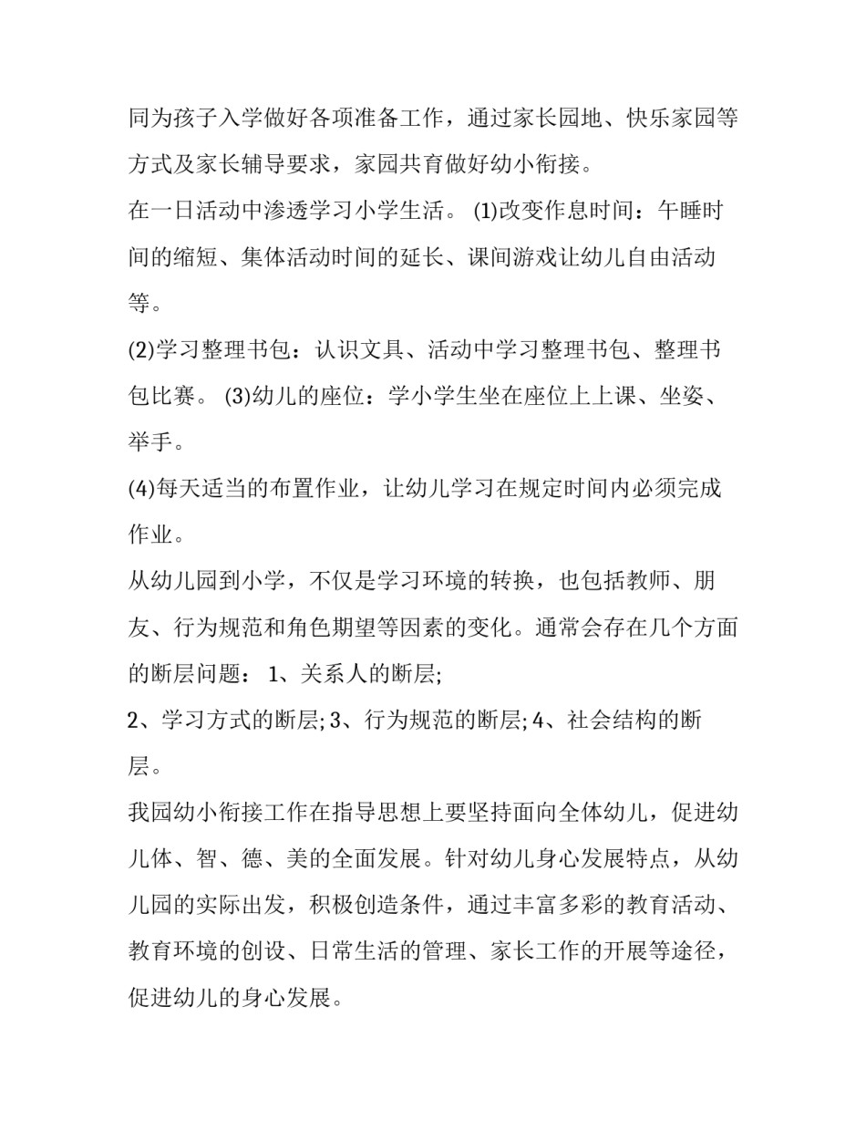 幼小衔接月计划(18篇)_第2页
