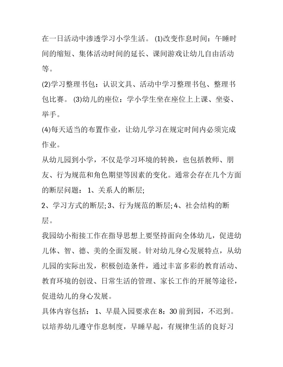 幼小衔接月计划(18篇)_第3页