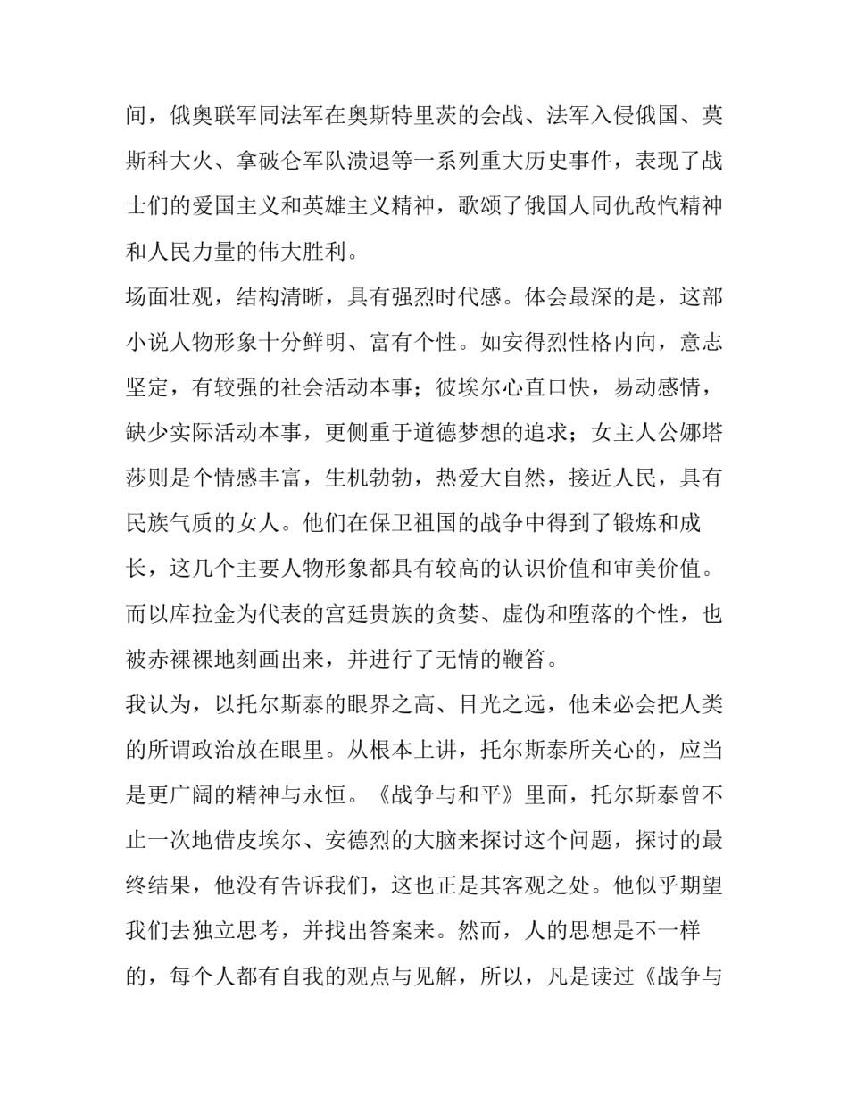 2023年战争与和平读书笔记摘抄 战争与和平读书笔记(实用13篇)_第2页