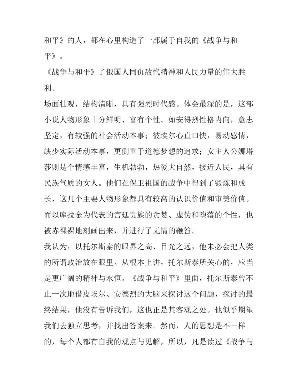 2023年战争与和平读书笔记摘抄 战争与和平读书笔记(实用13篇)_第3页