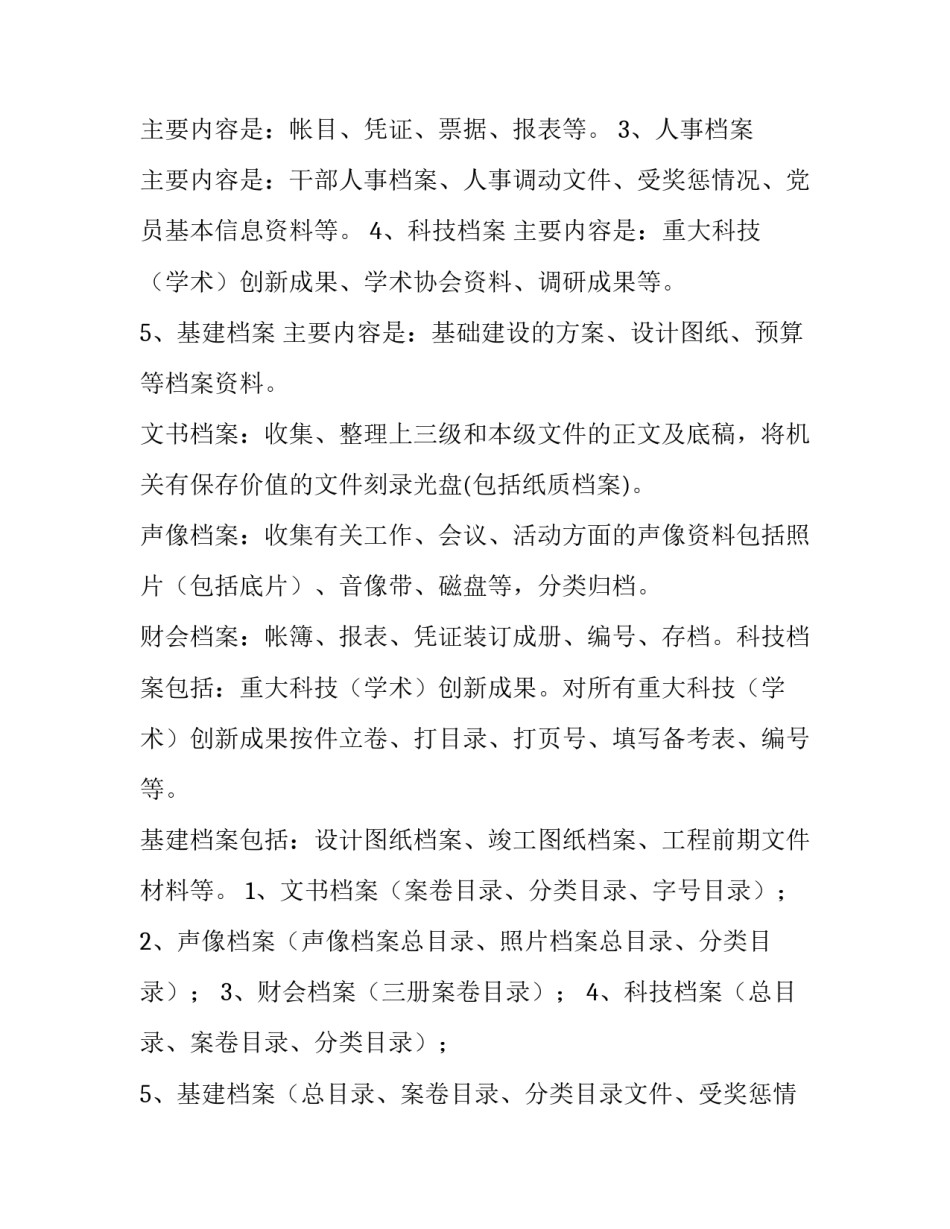2023年工程档案整理工作实施方案网 工程档案整理工作实施方案(优质8篇)_第2页