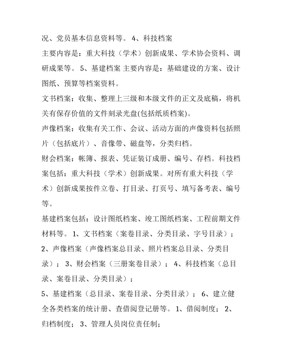 2023年工程档案整理工作实施方案网 工程档案整理工作实施方案(优质8篇)_第3页