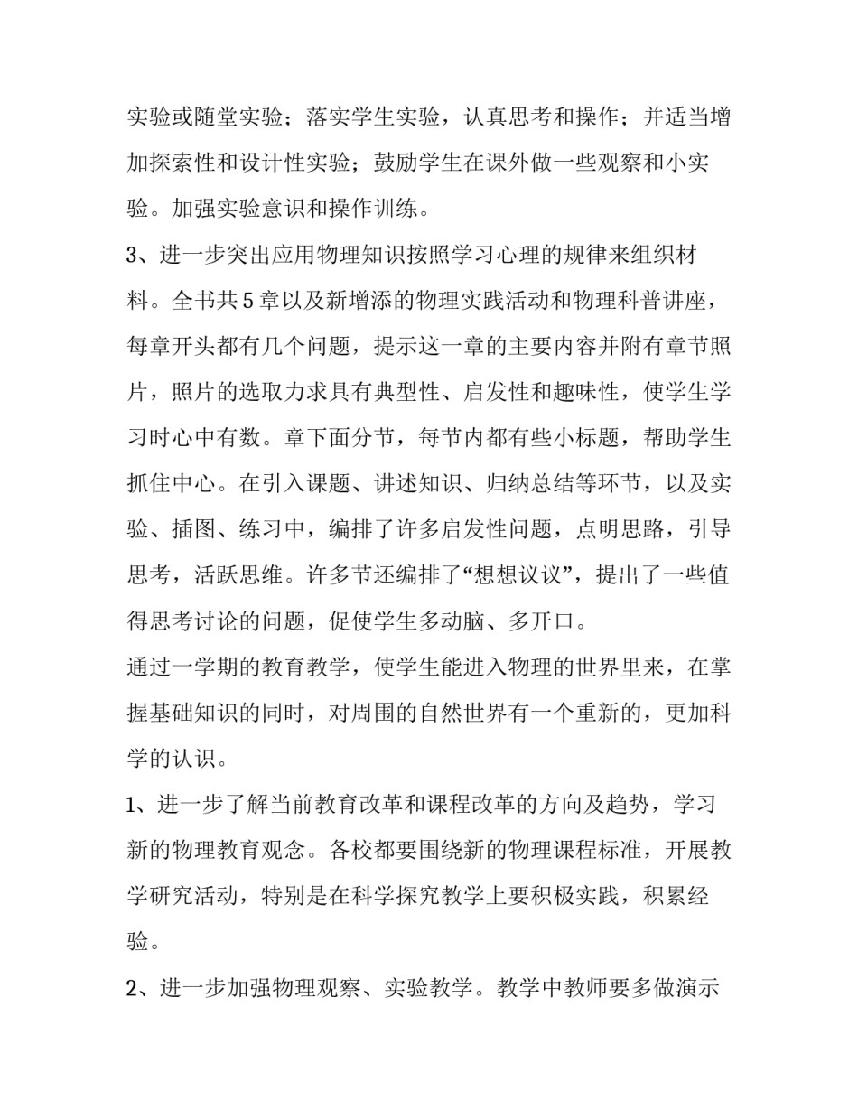 2023年人教版八年级物理教学计划 八年级物理教学计划及进度表(5篇)_第3页