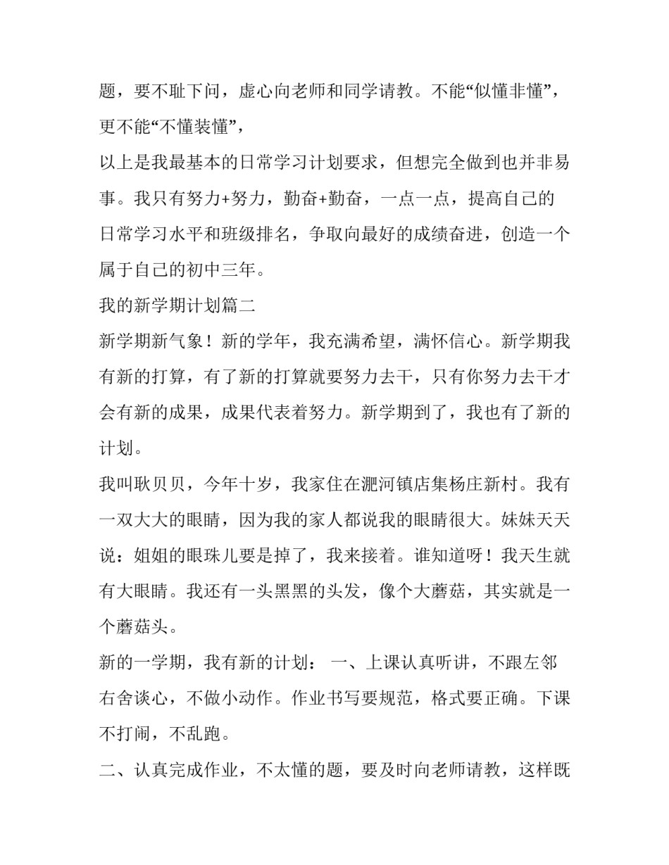 我的新学期计划(五篇)_第2页