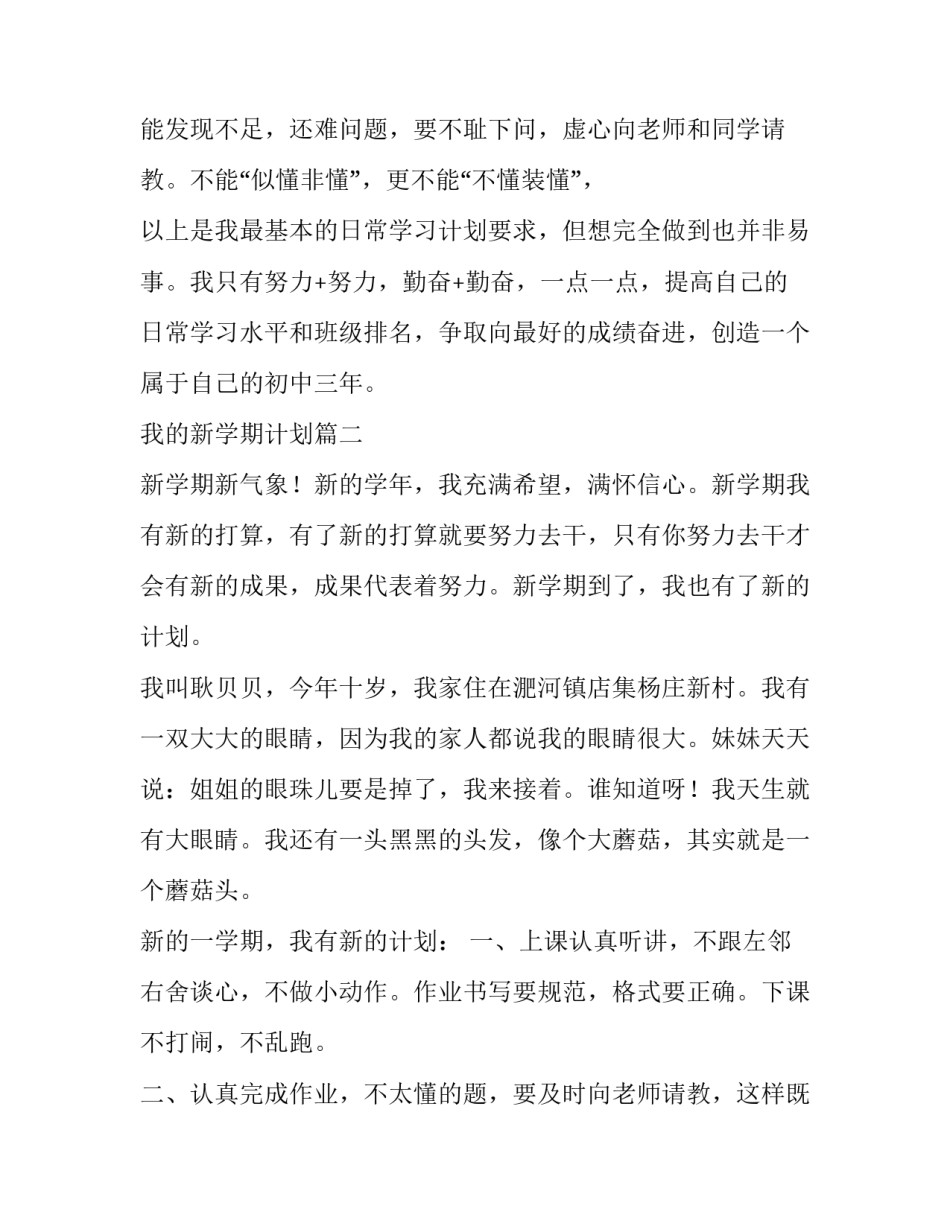 我的新学期计划(五篇)_第3页