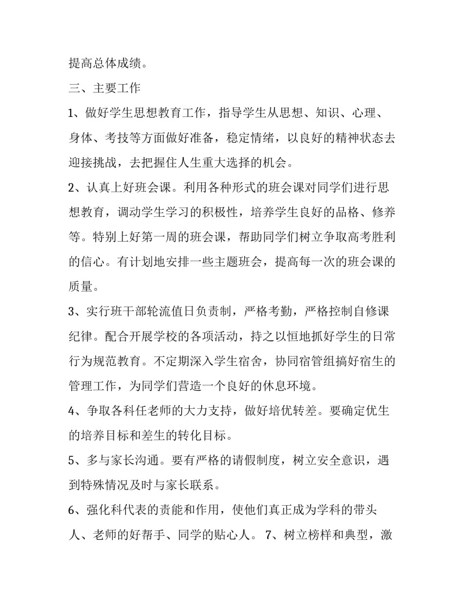 2023年班主任个人行动计划 班主任个人工作计划2023(13篇)_第2页