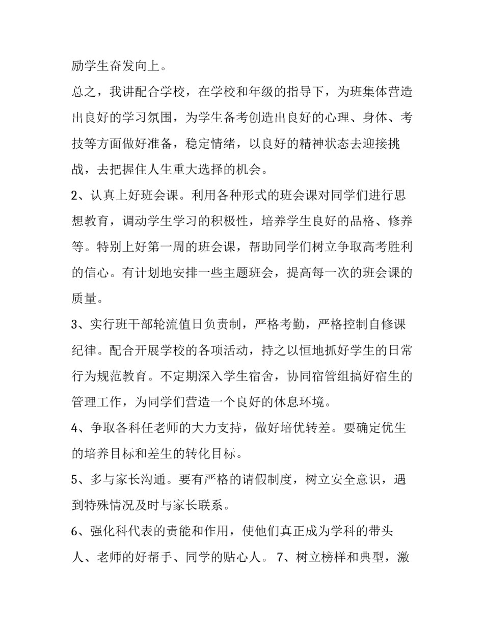 2023年班主任个人行动计划 班主任个人工作计划2023(13篇)_第3页