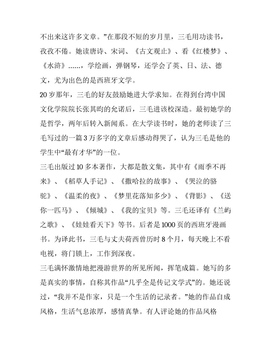 三毛自学成才的名人故事_第2页