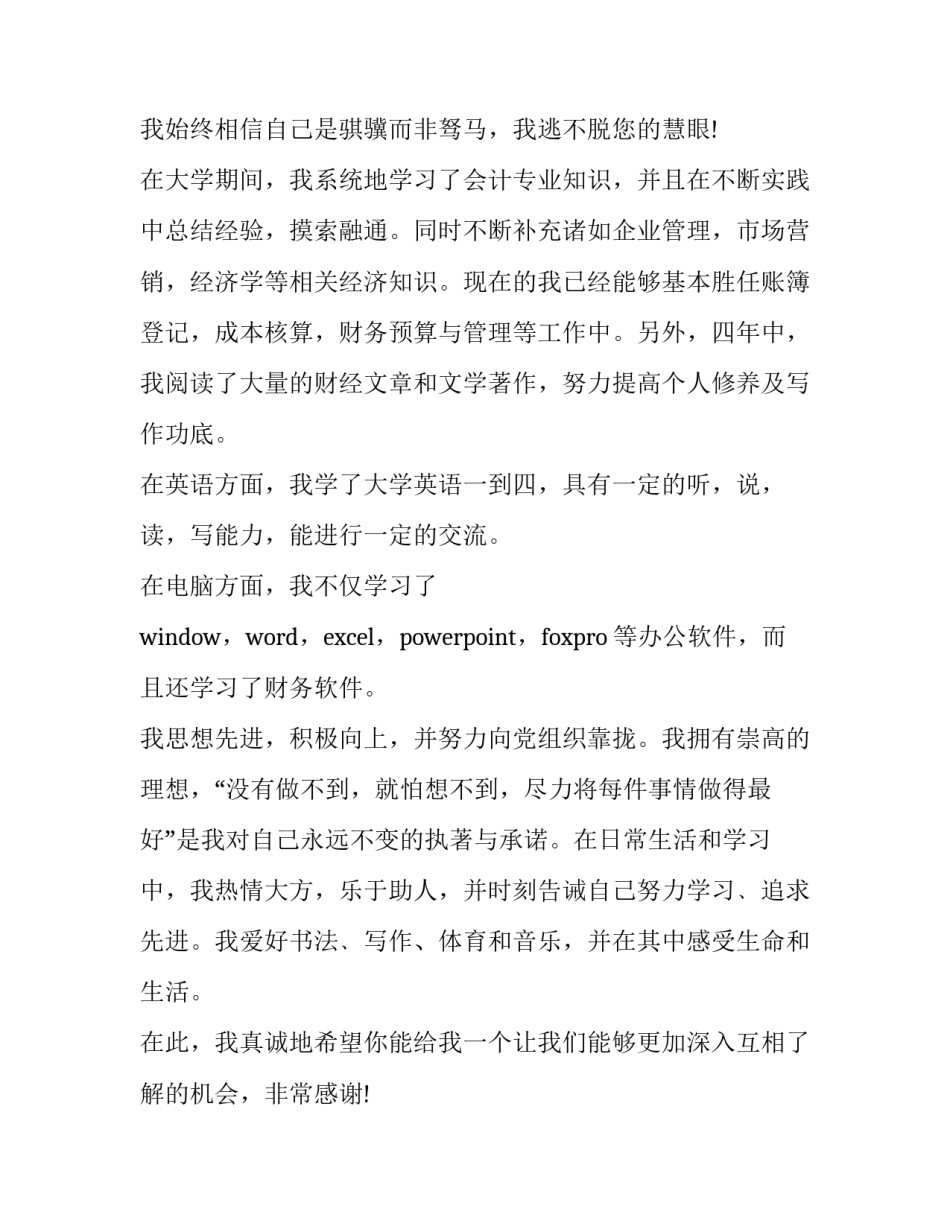 最新会计师事务所求职信(三篇)_第2页