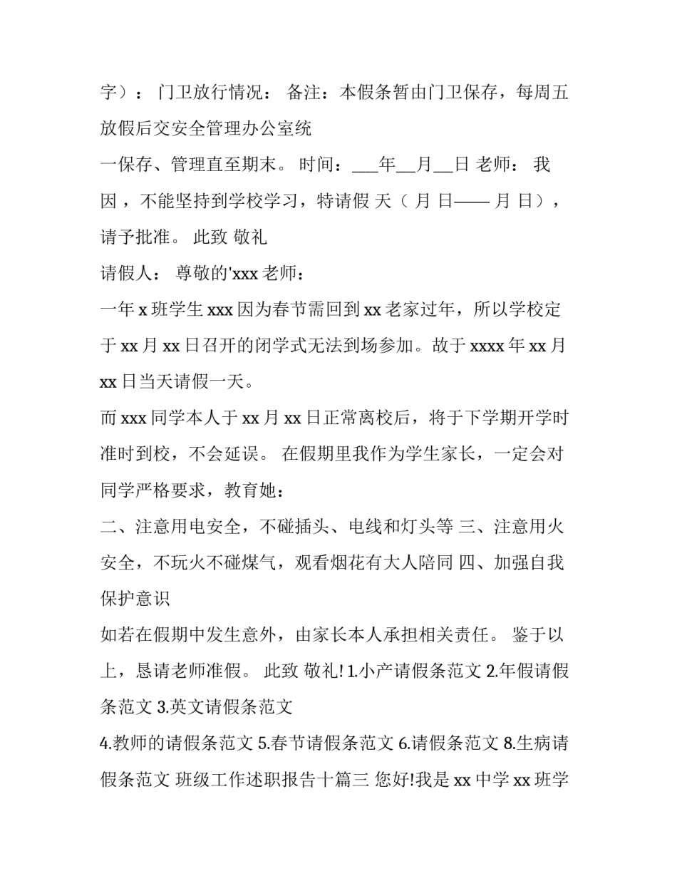 班级工作述职报告十(优质9篇)_第3页