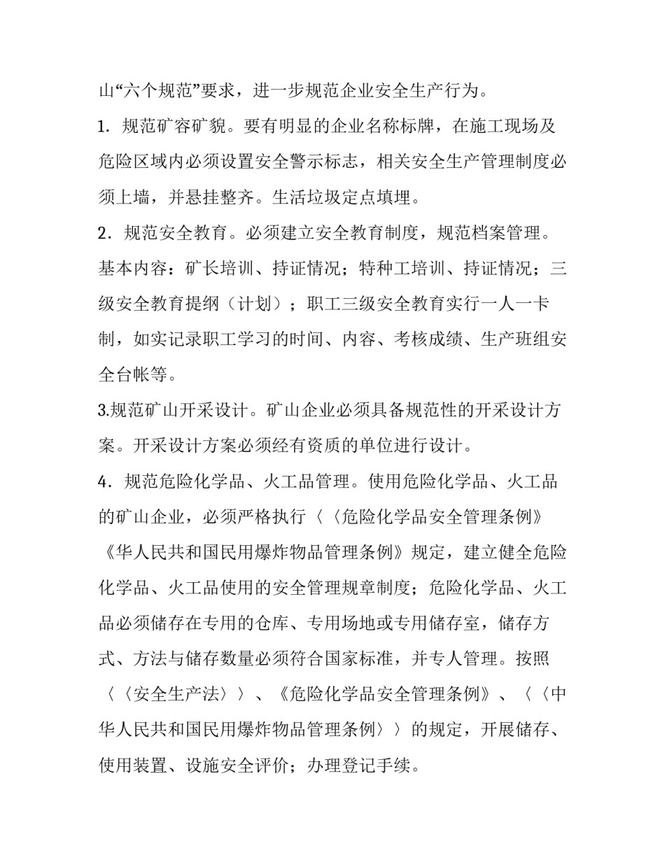 幼儿园交通安全方案(9篇)_第3页