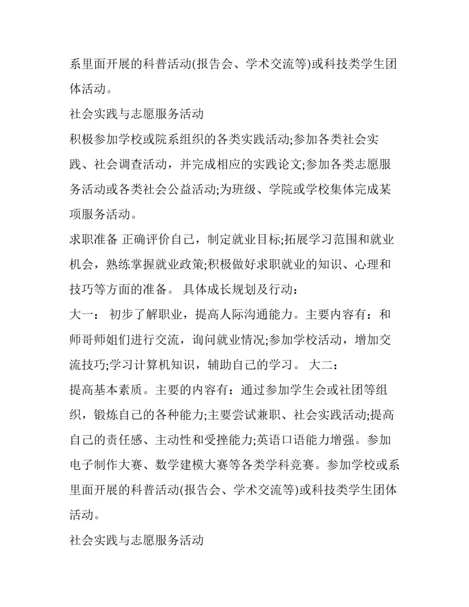 个人成长类活动计划书_第2页