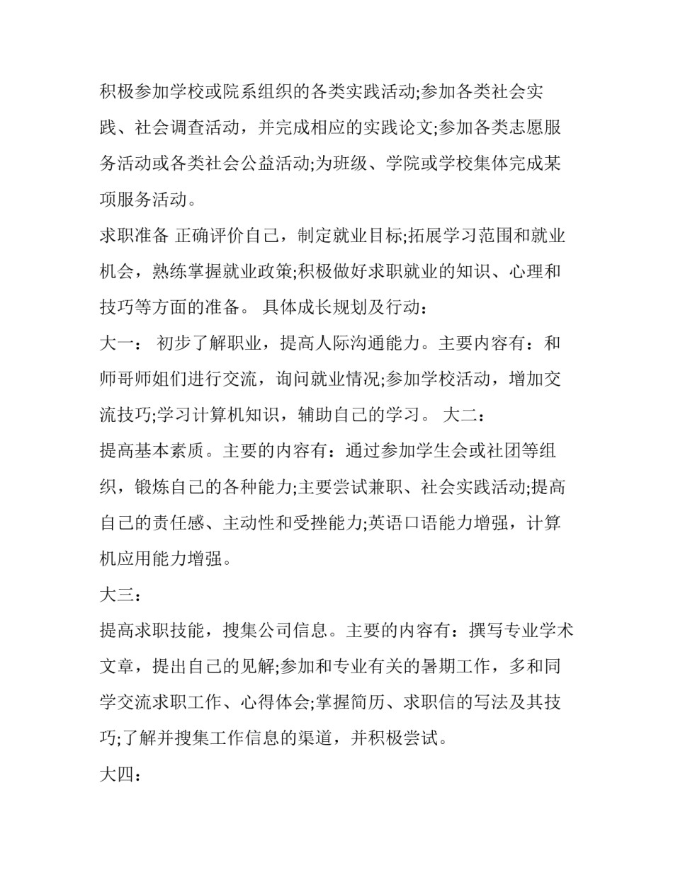 个人成长类活动计划书_第3页