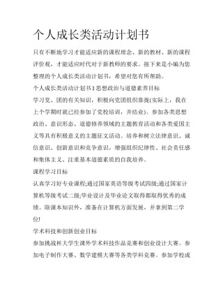 个人成长类活动计划书