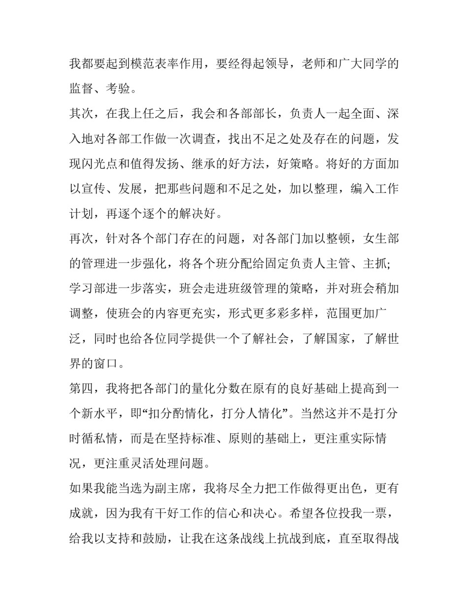 2023年初中学生会竞聘演讲 初中数学竞聘演讲稿(13篇)_第2页