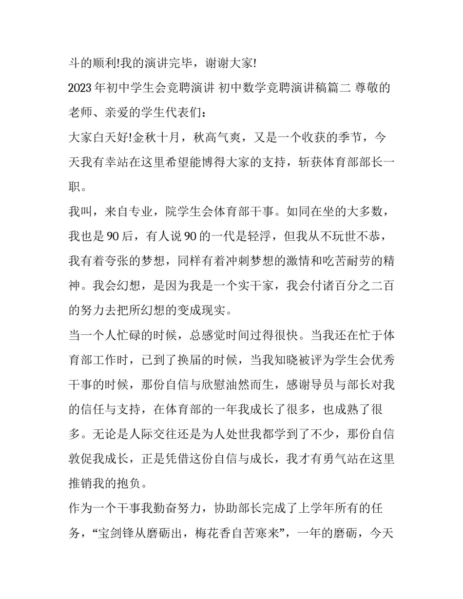 2023年初中学生会竞聘演讲 初中数学竞聘演讲稿(13篇)_第3页