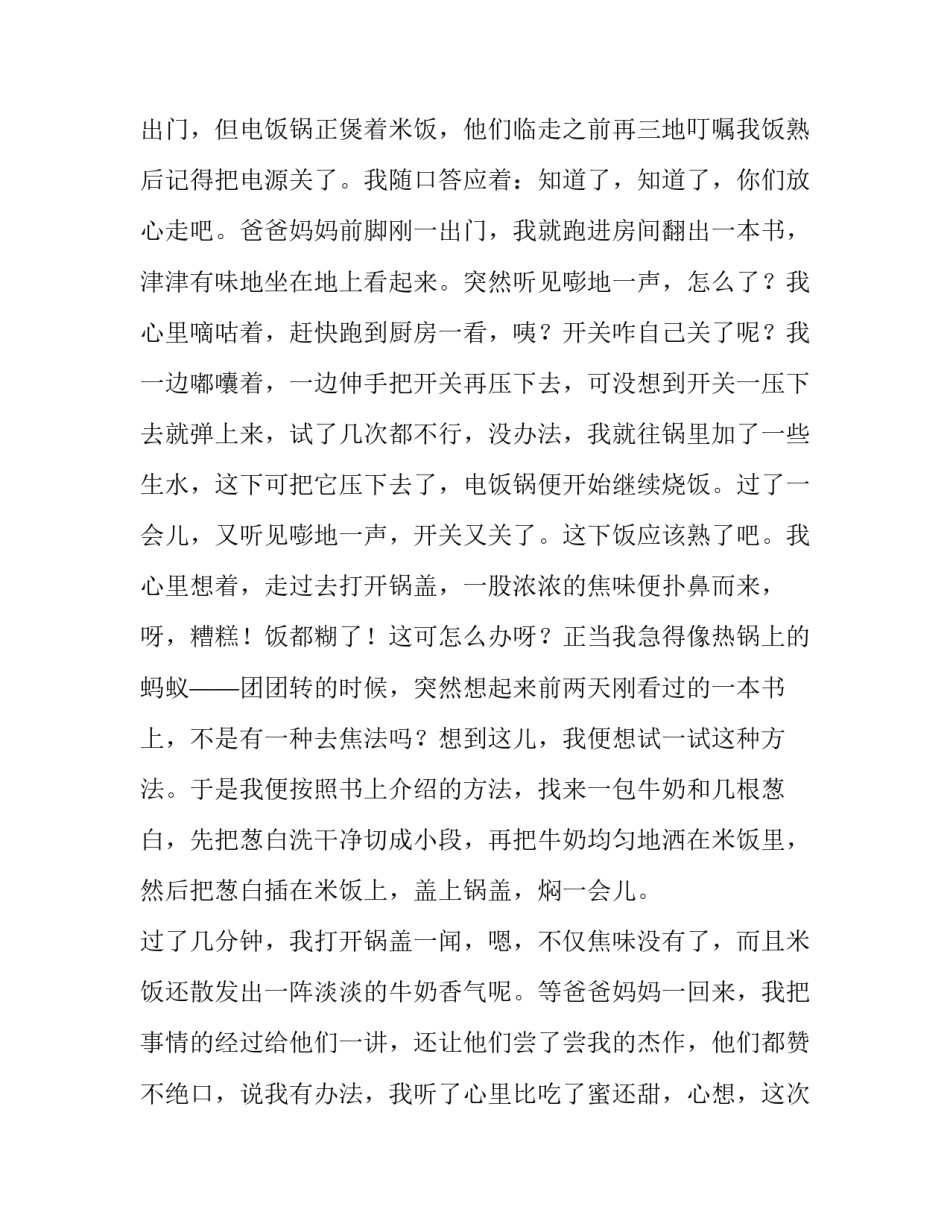 读书有益处1000字作文_第2页