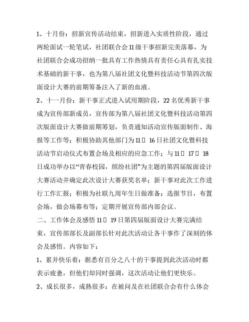 2023年大学学生会宣传部工作总结 大学学生会宣传部的工作计划总结(10篇)_第2页