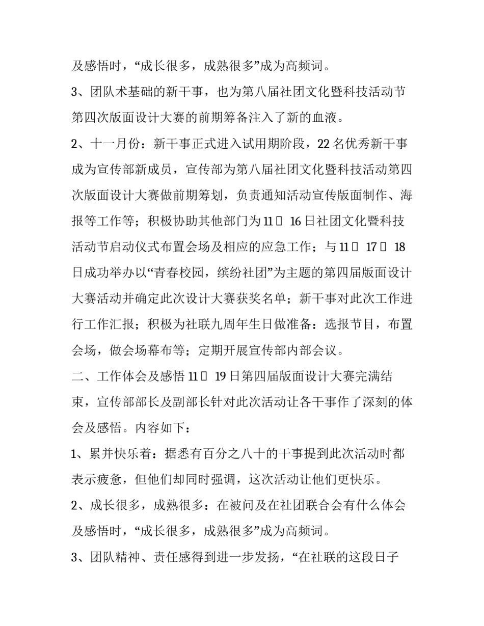 2023年大学学生会宣传部工作总结 大学学生会宣传部的工作计划总结(10篇)_第3页