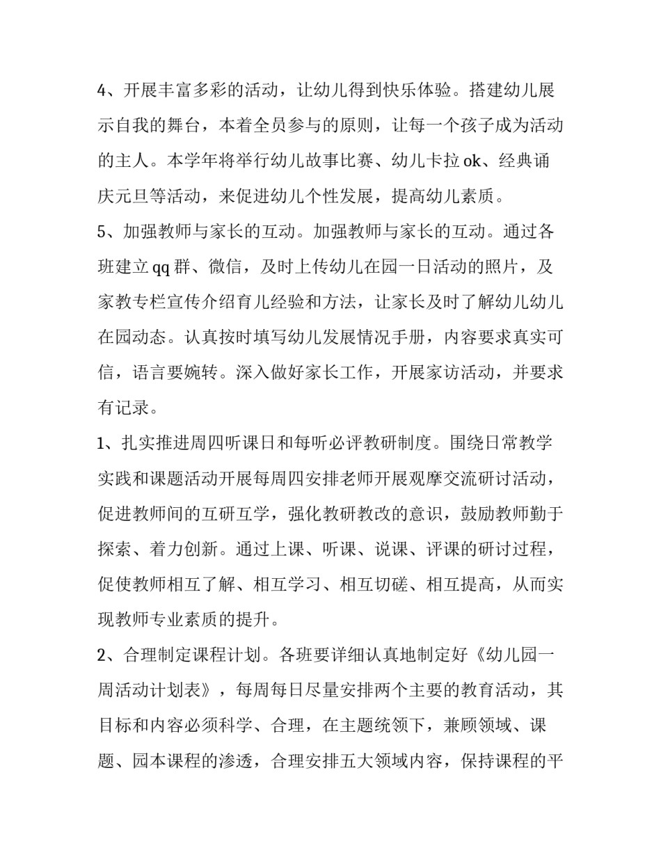 最新幼儿园保育计划小班 幼儿园保育计划书(九篇)_第2页