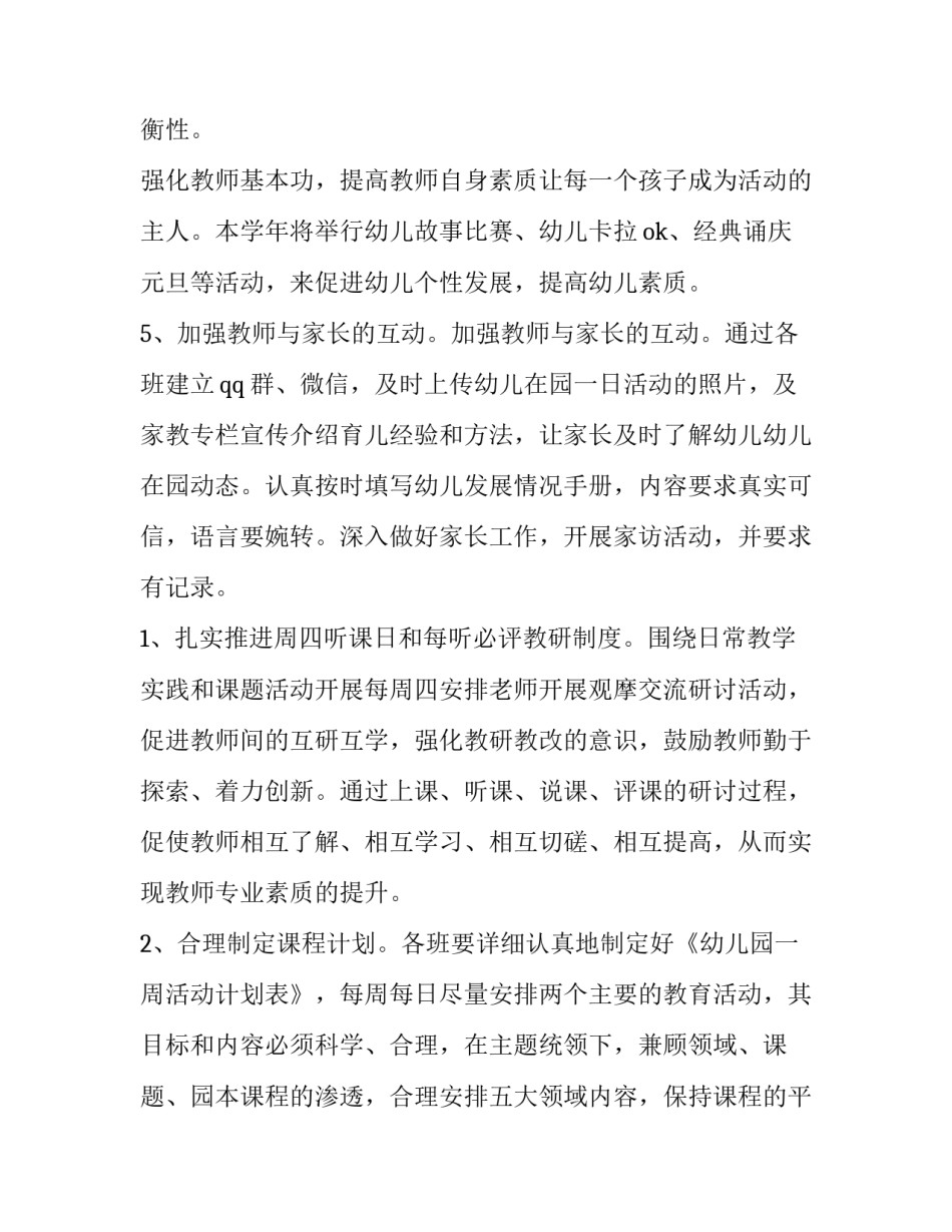 最新幼儿园保育计划小班 幼儿园保育计划书(九篇)_第3页