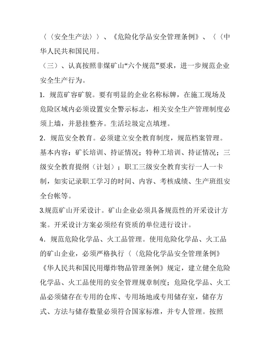 最新食品安全方案 安全方案被限制或对抗(9篇)_第3页