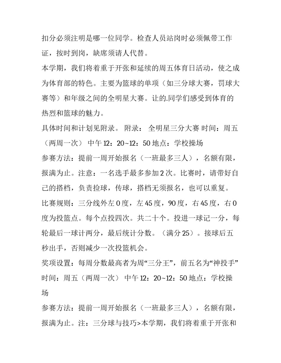 2023年春季体育工作计划(五篇)_第2页