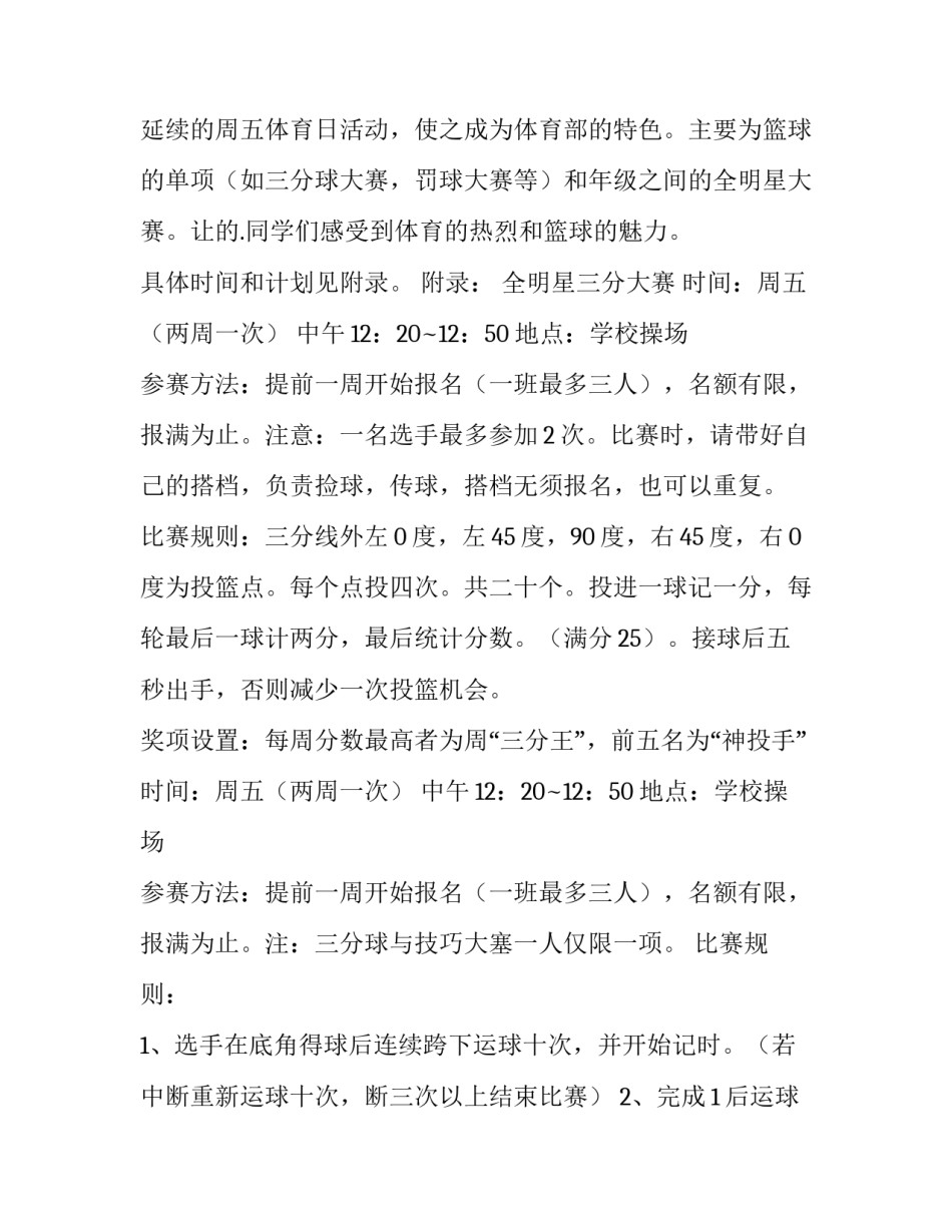 2023年春季体育工作计划(五篇)_第3页