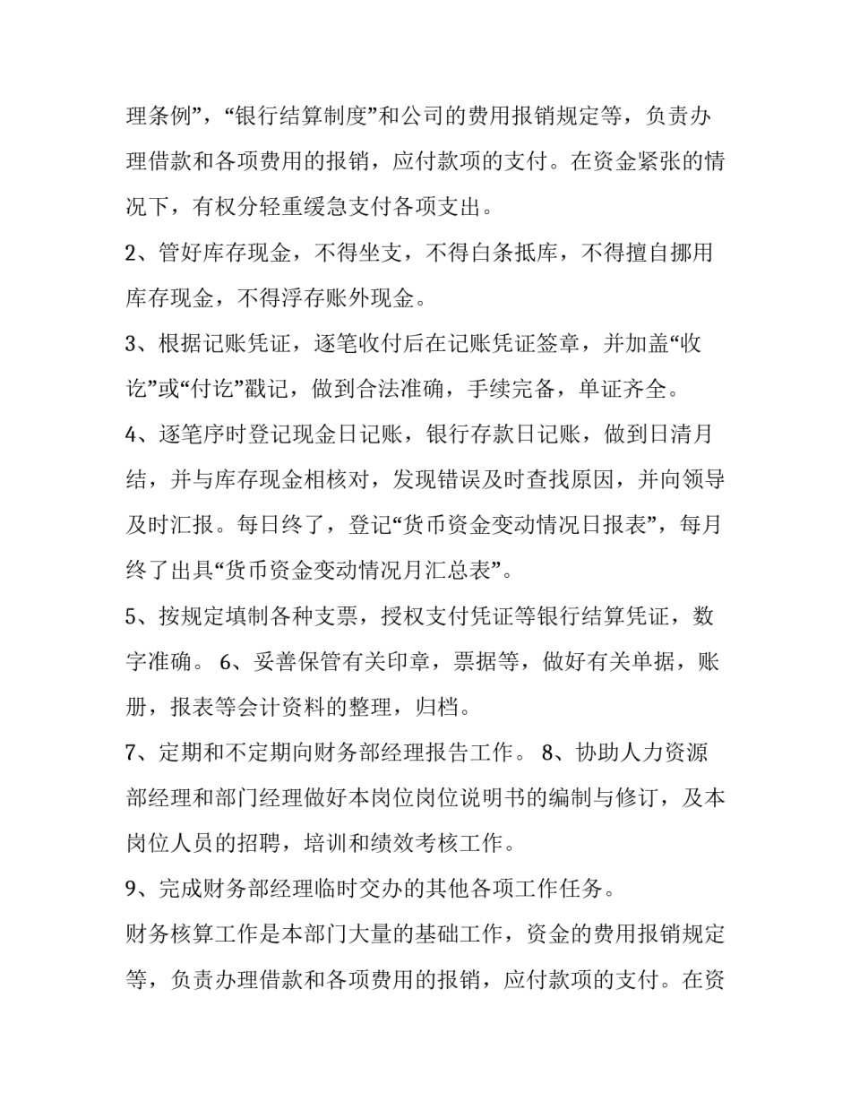 最新公司财务个人工作计划 公司财务工作规划(15篇)_第2页