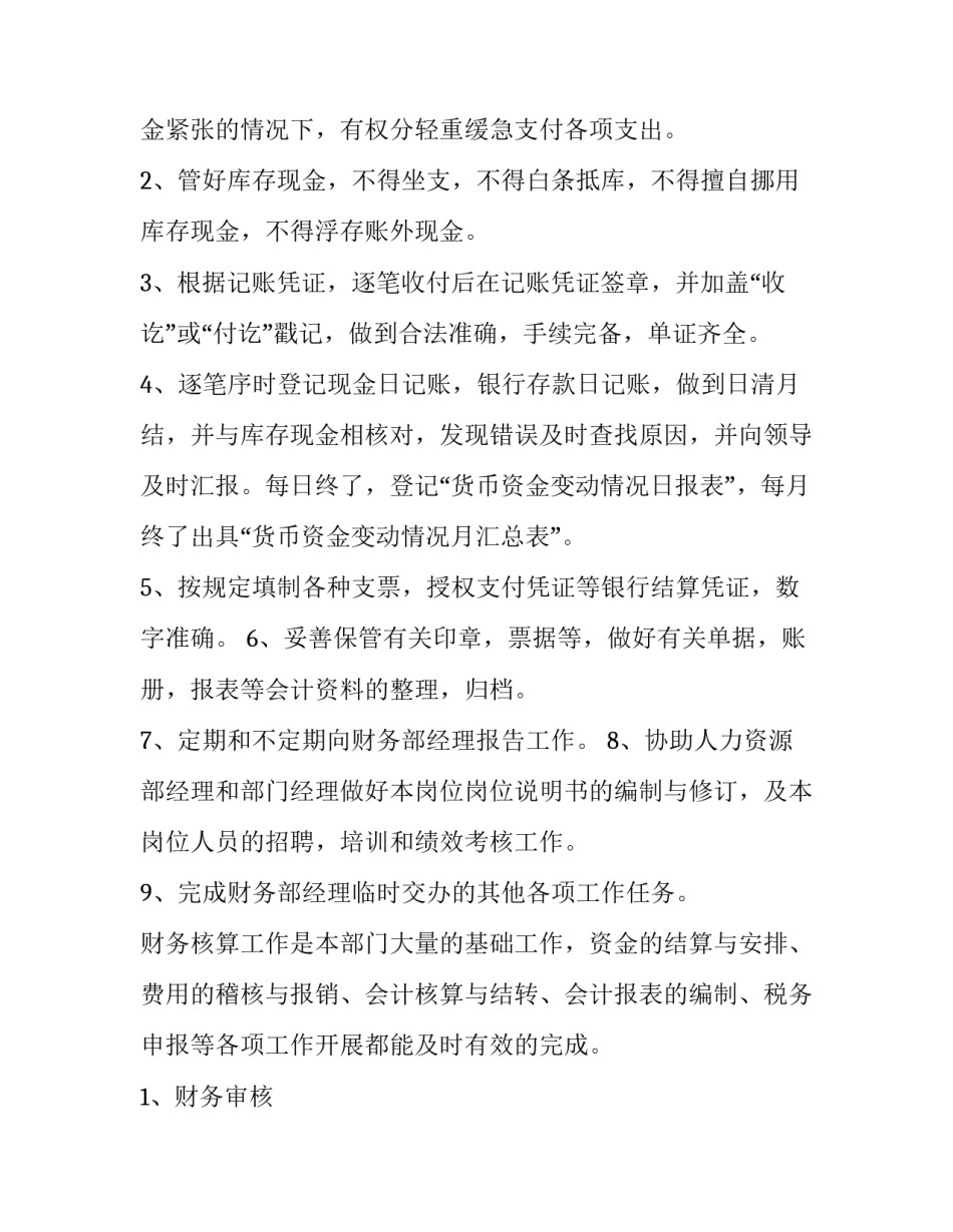 最新公司财务个人工作计划 公司财务工作规划(15篇)_第3页