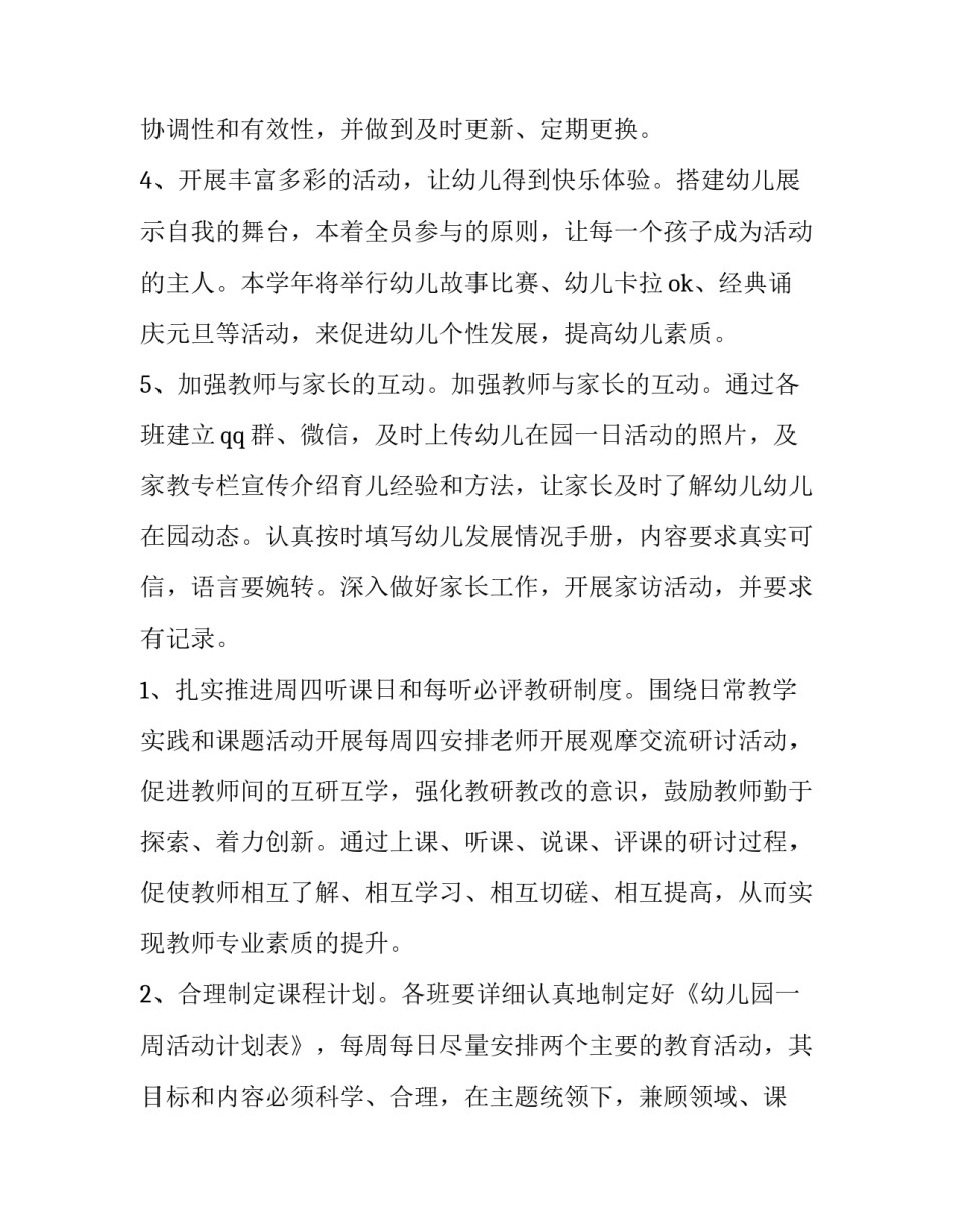最新幼儿园保育计划大班 &mdash;幼儿园保育计划(九篇)_第2页