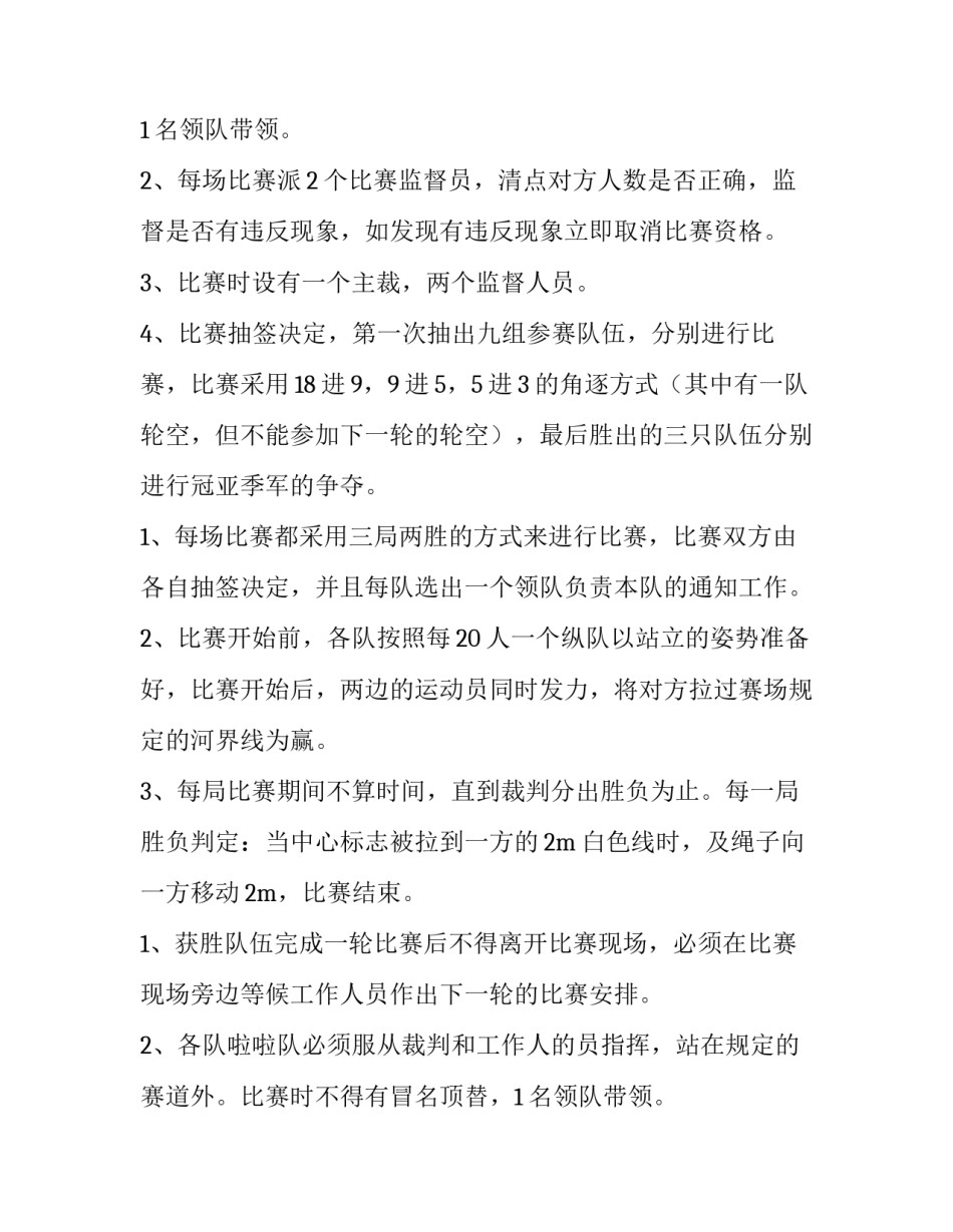 最新拔河比赛策划书 拔河比赛策划书活动主题(14篇)_第2页