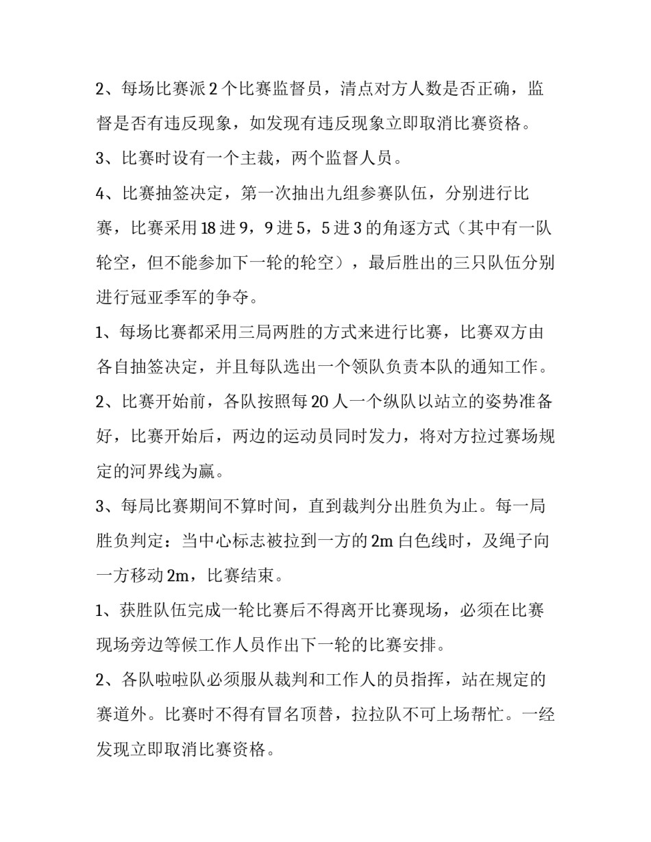 最新拔河比赛策划书 拔河比赛策划书活动主题(14篇)_第3页