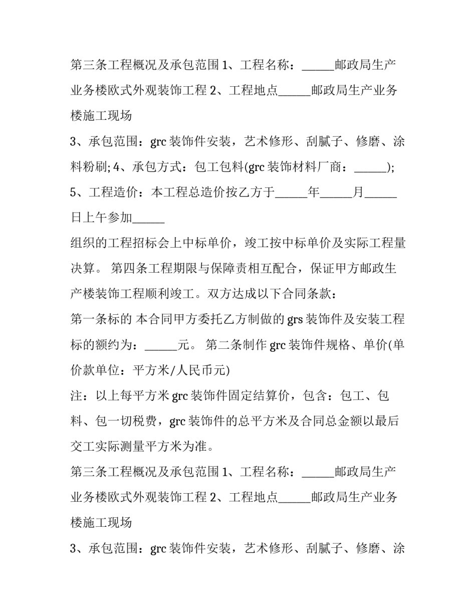 建设工程的合同样本_第2页