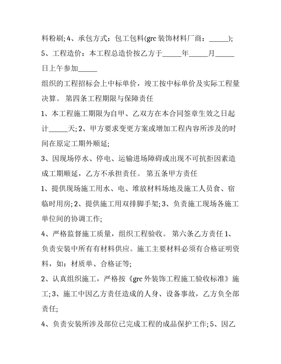 建设工程的合同样本_第3页