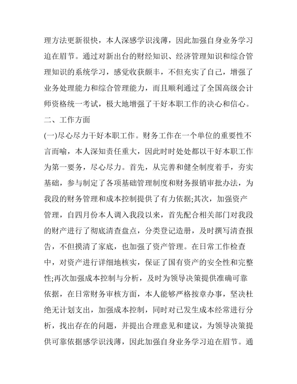 2023年财务述职述廉报告(22篇)_第2页