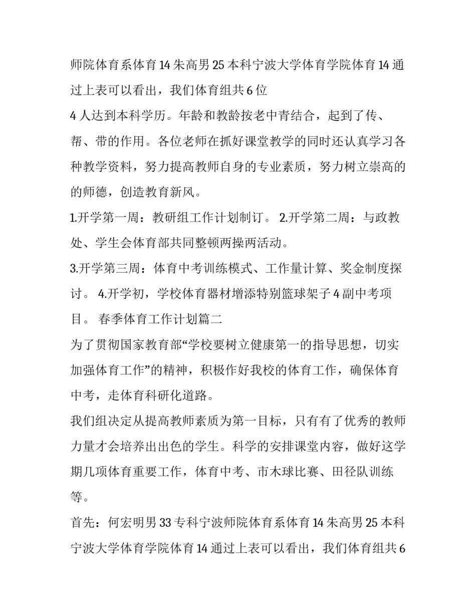 春季体育工作计划(5篇)_第2页